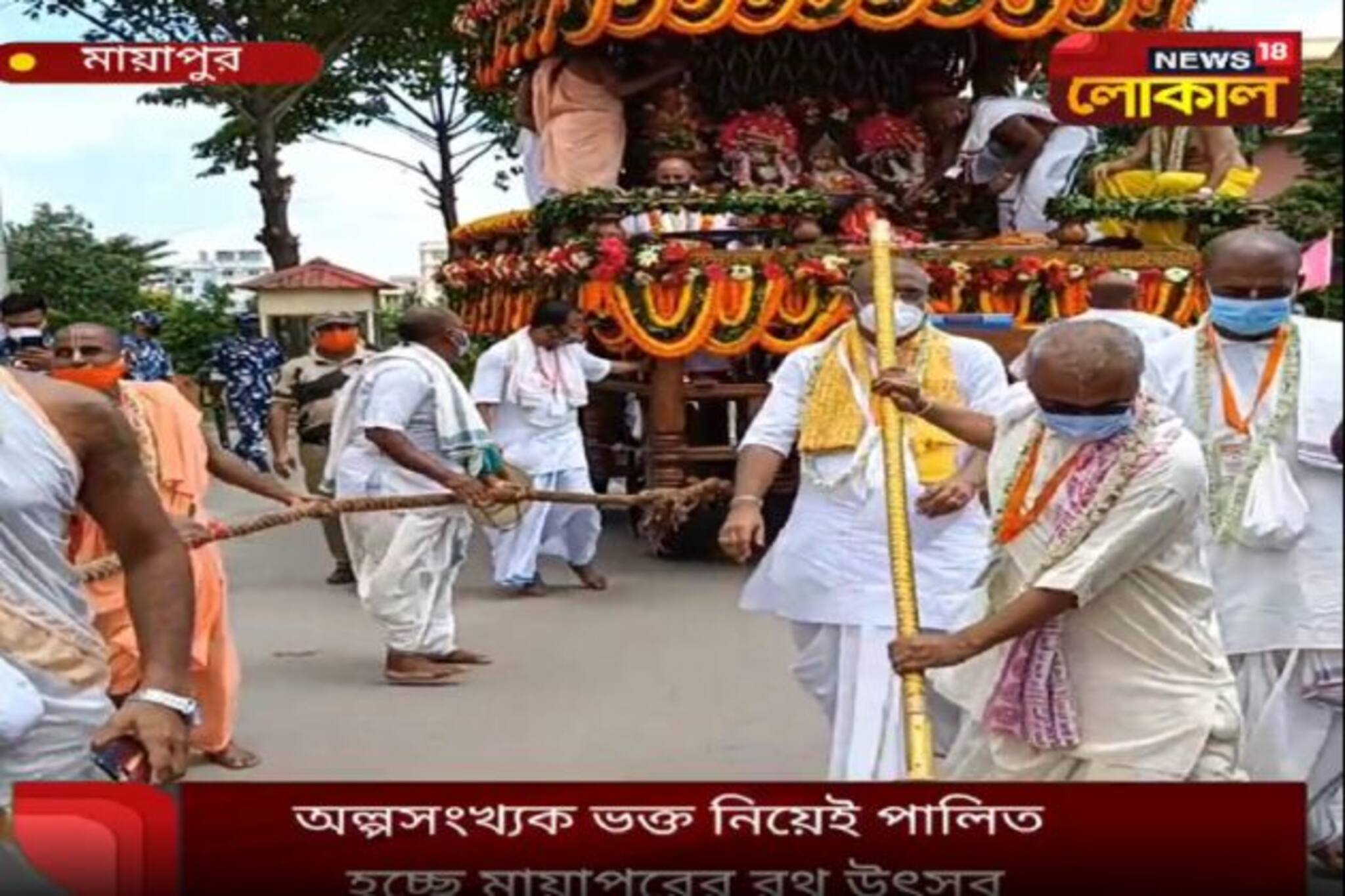 করোনার তৃতীয় ঢেউ আটকাতে অল্পসংখ্যক ভক্তদের নিয়েই চলল মায়াপুর ইসকনের রথের চাকা