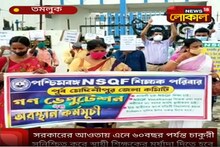 পূর্ব মেদিনীপুর জেলাশাসকের দফতরে শিক্ষকদের বিক্ষোভ ও ডেপুটেশন জমা