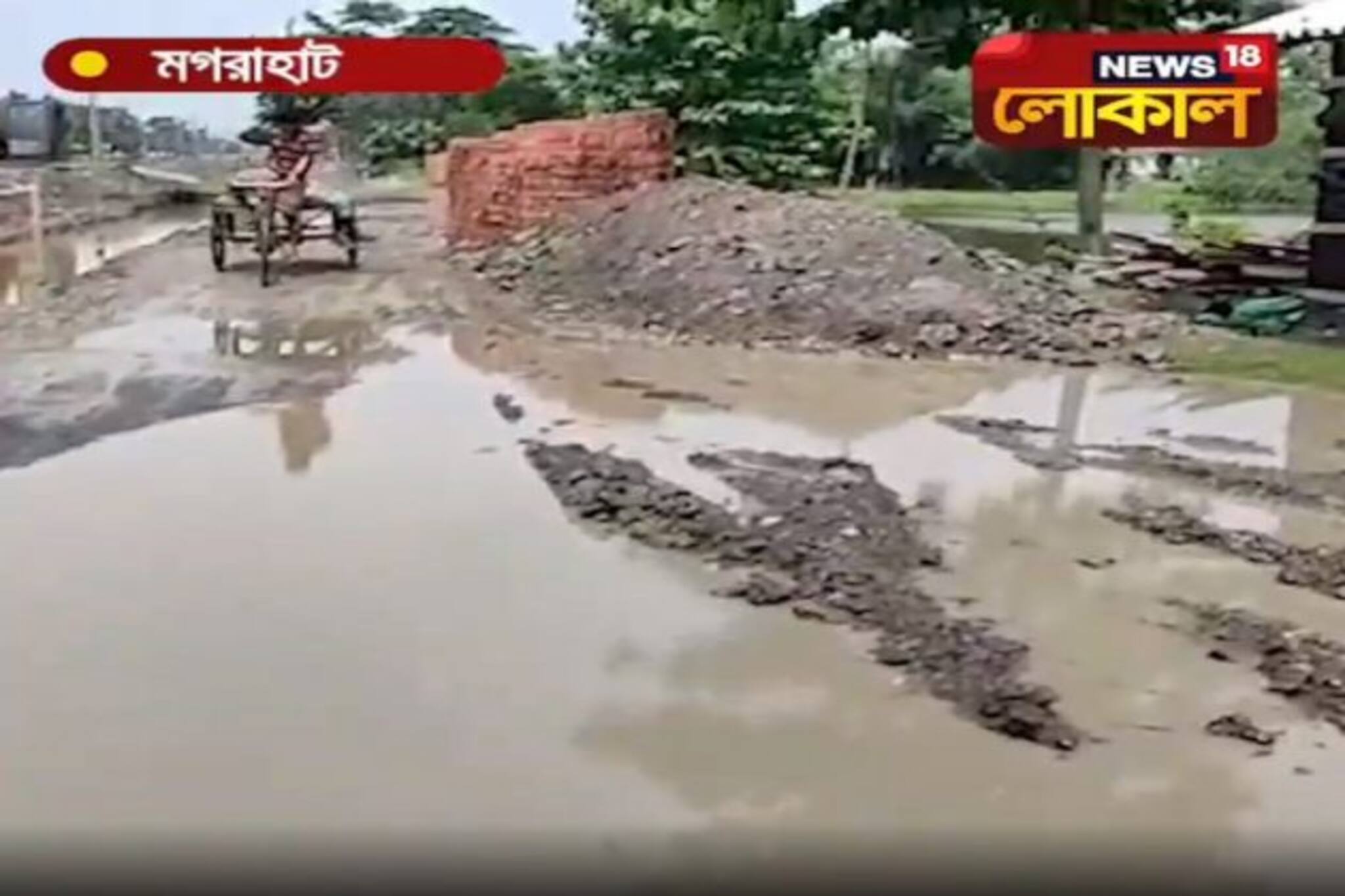 স্টেশন যাওয়ার বেহাল রাস্তা সারাই এর দাবিতে অভিনব প্রতিবাদ
