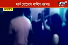 পার্ক হোটেলের নাইট পার্টিতে কী খাওয়া হচ্ছিল নিষিদ্ধ ইয়াবা ট্যাবলেট ?