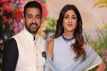 স্বামীর 'পাপের' বলি কি শিল্পাও? রাজের গ্রেফতারের পর শ্যুটিং থেকে উধাও নায়িকা স্বামীর 'পাপের' বলি কি শিল্পাও? রাজের গ্রেফতারের পর শ্যুটিং থেকে উধাও নায়িকা