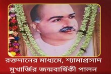 রক্তদানের মাধ্যমে শ্যামাপ্রসাদ মুখোপাধ্যায়ের জন্মবার্ষিকী পালন বিজেপি যুব মোর্চ