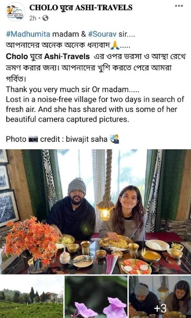 *এ দিন ফেসবুকে ‘চলো ঘুরে আসি ট্র্যাভেলস’ নামের একটি পেজ থেকে সৌরভ ও মধুমিতার ৭টি ছবি শেয়ার করা হয়েছিল। সেখানে দেখা যায়, নর্থ বেঙ্গলের কোনও এক হোম স্টে-তে পাশাপাশি হাসি মুখে খেতে বসেছেন দু'জনে। ছবিগুলো পোস্ট করে ক্যাপশনে তাঁদের এই ট্র্যাভেল সংস্থার সঙ্গে ঘুরতে আসার জন্য ধন্যবাদ জানানো হয়েছিল। ছবিঃ ফেসবুক পেজ। 