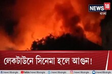 দাউদাউ করে উঠছে আগুনের লেলিহান শিখা, জ্বলছে লেকটাউনের ‘মিনি জয়া’, দেখুন