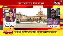 পতাকা তোলা নিয়ে BJP বিধায়কের উপর হামলা,Video