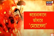 লকডাউনে আর্থিক অনটনের পাশাপাশি বেড়েছে নাবালিকাদের বিয়ে লকডাউনে আর্থিক অনটনের পাশাপাশি বেড়েছে নাবালিকাদের বিয়ে