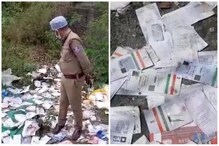 রাস্তায় লুটোপুটি খাচ্ছে শয়ে শয়ে Aadhar Card! দেখে চক্ষু চড়কগাছ... রাস্তায় লুটোপুটি খাচ্ছে শয়ে শয়ে Aadhar Card! দেখে চক্ষু চড়কগাছ...