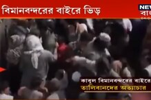 কাবুল বিমানবন্দরে হুড়োহুড়িতে মৃত্যু ৭ আফগানের, দাবি ব্রিটিশ আর্মির কাবুল বিমানবন্দরে হুড়োহুড়িতে মৃত্যু ৭ আফগানের, দাবি ব্রিটিশ আর্মির