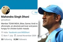 MS Dhoni Twitter: ব্লু টিক উড়ল ধোনির টুইটার অ্যাকাউন্ট থেকে, ফিরেও এল MS Dhoni Twitter: ব্লু টিক উড়ল ধোনির টুইটার অ্যাকাউন্ট থেকে, ফিরেও এল