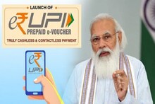 e-RUPI কী? দেশের নতুন ডিজিটাল পেমেন্ট মোড কী ভাবে কাজ করবে? জেনে নিন