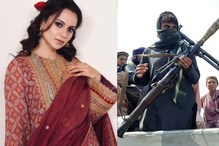 তালিবানদের নিয়ে পোস্ট করে ইনস্টাগ্রাম হ্যাকড? কঙ্গনার দাবি, 'চিনের ষড়যন্ত্র'' তালিবানদের নিয়ে পোস্ট করে ইনস্টাগ্রাম হ্যাকড? কঙ্গনার দাবি, 'চিনের ষড়যন্ত্র''
