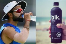 Virat Kohli Drinks Black Water: ফিট থাকতে ব্ল্যাক ওয়াটার পান করেন বিরাট! এক লিটারের দাম কত জানেন? Virat Kohli Drinks Black Water: ফিট থাকতে ব্ল্যাক ওয়াটার পান করেন বিরাট! এক লিটারের দাম কত জানেন?