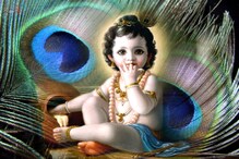 Janmashtami 2021: জন্মাষ্টমীর দিন এই নিয়মগুলো মেনে গোপালের পুজো করুন, সমৃদ্ধি উপচে পড়বে Janmashtami 2021: জন্মাষ্টমীর দিন এই নিয়মগুলো মেনে গোপালের পুজো করুন, সমৃদ্ধি উপচে পড়বে