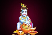 Janmashtami 2021: এই নিয়মেই করুন জন্মাষ্টমীর উপবাস Janmashtami 2021: এই নিয়মেই করুন জন্মাষ্টমীর উপবাস