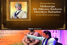 মহারাজার জন্মদিন পালনে তুমুল 'উৎসাহ' ত্রিপুরায়! 'রাজবাড়ি'কে কাছে টানার চেষ্টা? মহারাজার জন্মদিন পালনে তুমুল 'উৎসাহ' ত্রিপুরায়! 'রাজবাড়ি'কে কাছে টানার চেষ্টা?