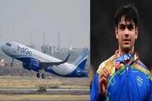 সোনার ছেলেকে উপহার ইন্ডিগোর, একবছরের জন্য নীরজকে বিনামূল্যে বিমান ভ্রমণের সুযোগ! সোনার ছেলেকে উপহার ইন্ডিগোর, একবছরের জন্য নীরজকে বিনামূল্যে বিমান ভ্রমণের সুযোগ!