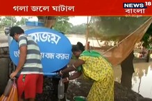 গলা জলে ডুবে ঘাটাল, গলা ভেজানোর জল নেই গলা জলে ডুবে ঘাটাল, গলা ভেজানোর জল নেই