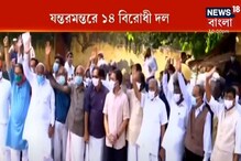 Doshe Dosh : দিল্লিতে আন্দোলনরত কৃষকদের পাশে তৃণমূল Doshe Dosh : দিল্লিতে আন্দোলনরত কৃষকদের পাশে তৃণমূল