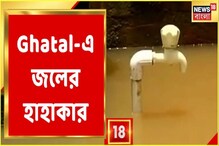 ঘোলা নোংরা জলে ডুবে রয়েছে পানীয় জলের কল, খাওয়ার জল পাবেন কোথায় ঘোলা নোংরা জলে ডুবে রয়েছে পানীয় জলের কল, খাওয়ার জল পাবেন কোথায়