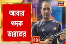 Paralympic-এ ফের পদক ভারতের, ১০ মিটার এয়ার পিস্তলে ব্রোঞ্জ জয়,মোদির শুভেচ্ছা Paralympic-এ ফের পদক ভারতের, ১০ মিটার এয়ার পিস্তলে ব্রোঞ্জ জয়,মোদির শুভেচ্ছা