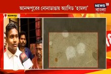 'খালি বাড়িতে প্রেমিককে ডাকে মেয়ে' ! অভিযোগে অ্যাসিড হামলা ! গ্রেফতার চার