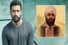 'সর্দার উধম সিং' সেজে টিজারে চমক দিলেন ভিকি কৌশল, কবে-কোথায় মুক্তি ছবির? 'সর্দার উধম সিং' সেজে টিজারে চমক দিলেন ভিকি কৌশল, কবে-কোথায় মুক্তি ছবির?