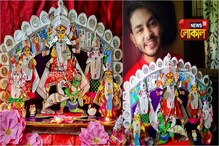 কাগজের তৈরি দুর্গাপ্রতিমা! তাক লাগালেন জলপাইগুড়ির আইন-ছাত্র কুণাল কাগজের তৈরি দুর্গাপ্রতিমা! তাক লাগালেন জলপাইগুড়ির আইন-ছাত্র কুণাল