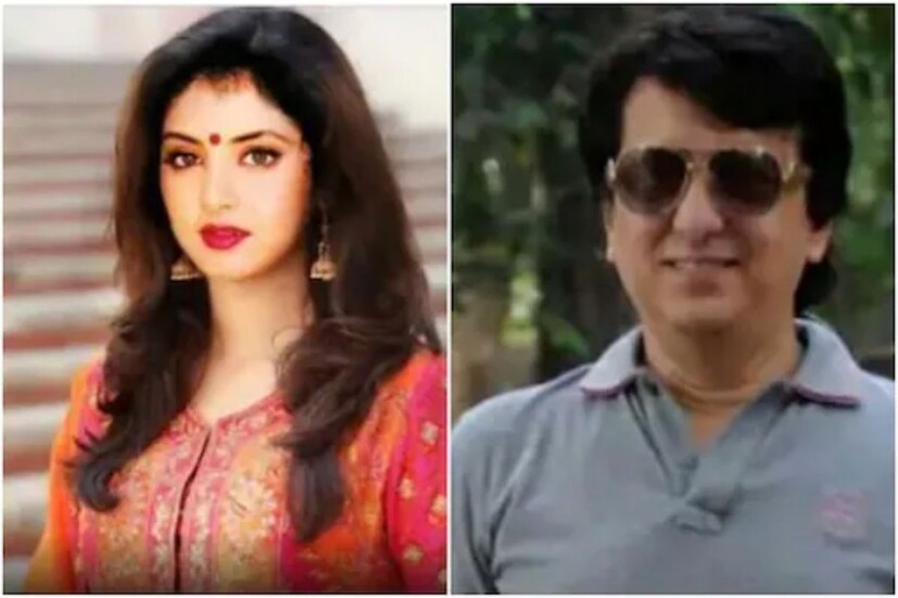 বলিউডের অন্যতম জনপ্রিয় অভিনেত্রী দিব্যা ভারতী সাজিদ নাডিয়াওয়ালার সঙ্গে প্রেমের বিবাহ হয়েছিল ৷ দিব্যা ভারতীর অকাল প্রয়াণের ফলে ক্ষত বিক্ষত করে দিয়েছে ৷