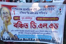 টেট উর্ত্তীন্ন বঞ্চিত ডি এল এড পদপ্রার্থীদের ডেপুটেশন টেট উর্ত্তীন্ন বঞ্চিত ডি এল এড পদপ্রার্থীদের ডেপুটেশন