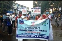 হাওড়ার দাসনগরে পালিত হলো দ্বিতীয় পুলিশ দিবস হাওড়ার দাসনগরে পালিত হলো দ্বিতীয় পুলিশ দিবস