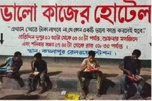 দিনে একটা ভালো কাজ করলেই বিনামূল্যে ভরপেট খাবার ! নতুন পথ দেখাচ্ছে ঢাকার হোটেল