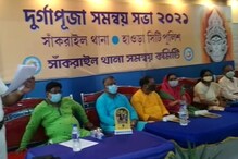 সাঁকরাইল থানা সমন্বয় কমিটির উদ্যোগে পুজো কমিটিগুলিকে নিয়ে পুজো প্রস্তুতি সভা সাঁকরাইল থানা সমন্বয় কমিটির উদ্যোগে পুজো কমিটিগুলিকে নিয়ে পুজো প্রস্তুতি সভা