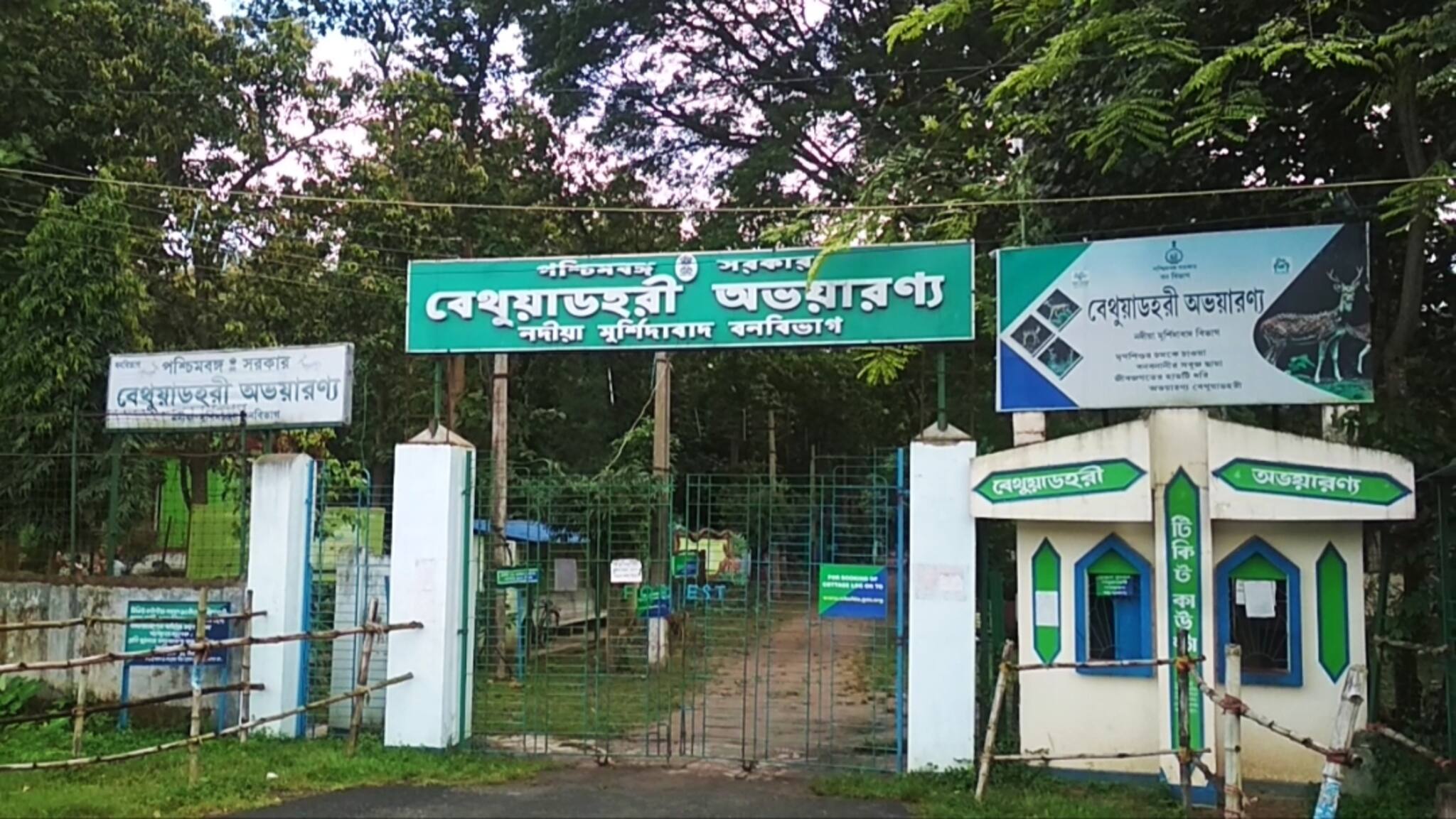 পুজোয় কাছেপিঠে ঘুরতে যাওয়ার মনোরম ঠিকানা নদিয়ার বেথুয়াডহরি অভয়ারণ্য!