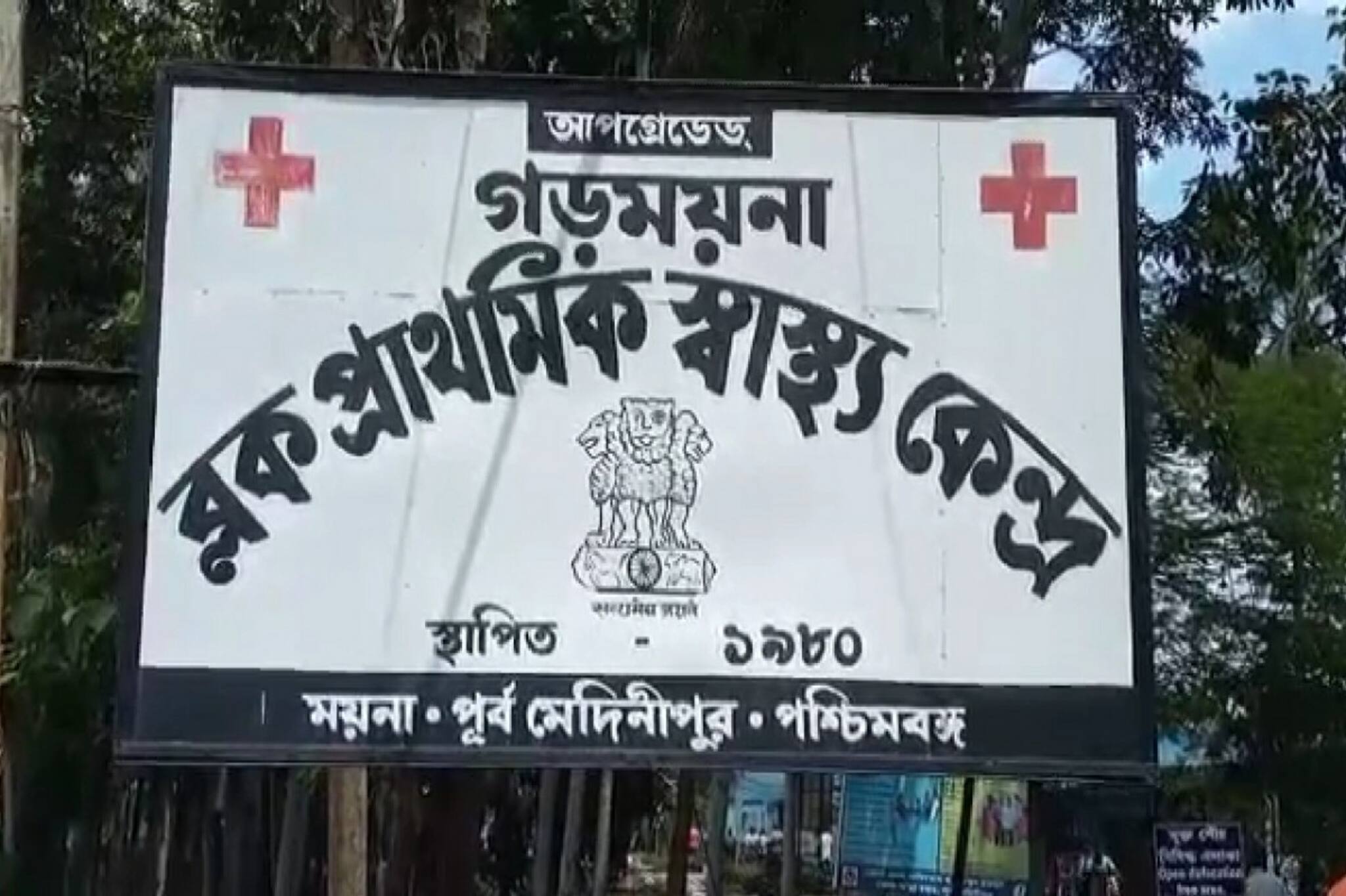 জলমগ্ন ময়নায় বেড়েছে সাপে কাটা রোগীর সংখ্যা