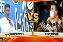 ভবানীপুরে ১ লক্ষ ভোটে মমতাকে জেতানোর চ্যালেঞ্জ অভিষেকের,পাল্টা কটাক্ষ শুভেন্দুর ভবানীপুরে ১ লক্ষ ভোটে মমতাকে জেতানোর চ্যালেঞ্জ অভিষেকের,পাল্টা কটাক্ষ শুভেন্দুর