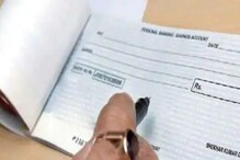 Alert! আগামী মাস থেকে এই ব্যাঙ্কগুলির চেকবুকের মাধ্যমে করতে পারবেন না পেমেন্ট... Alert! আগামী মাস থেকে এই ব্যাঙ্কগুলির চেকবুকের মাধ্যমে করতে পারবেন না পেমেন্ট...