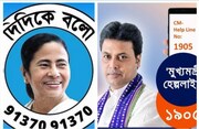 দিদিকে বলোর ধাঁচে ত্রিপুরায় দাদাকে বলো! মমতাকে নকল করছেন বিপ্লব, খোঁচা তৃণমূলের