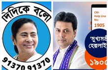 দিদিকে বলোর ধাঁচে ত্রিপুরায় দাদাকে বলো! মমতাকে নকল করছেন বিপ্লব, খোঁচা তৃণমূলের