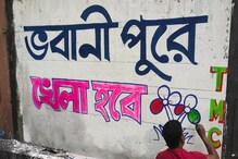 Bhabanipur| Mamata Banerjee| Bypoll 2021| তৃণমূল বলছে ভবানীপুরে খেলা হবে, কী বলছে এক দশকের ইতিহাস? আদৌ জমি আছে বিজেপির? Bhabanipur| Mamata Banerjee| Bypoll 2021| তৃণমূল বলছে ভবানীপুরে খেলা হবে, কী বলছে এক দশকের ইতিহাস? আদৌ জমি আছে বিজেপির?