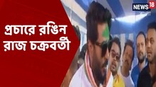 Holi 2021 : āϰāĻā§ āϰāĻā§ āĻĒā§āϰāĻāĻžāϰ āϏāĻžāϰāϞā§āύ Raj Chakravarty Holi 2021 : āϰāĻā§ āϰāĻā§ āĻĒā§āϰāĻāĻžāϰ āϏāĻžāϰāϞā§āύ Raj Chakravarty