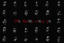 করোনাকালে মানুষের পাশে থাকার বার্তা, শিল্পীরা তৈরি করলেন 'যেই আয়নায় দেখছ মুখ'