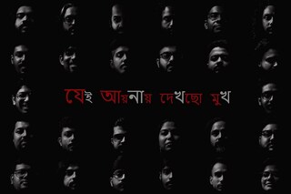 Jei Aynay Dekhchho Mukh (যেই আয়নায় দেখছ মুখ )