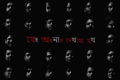 Jei Aynay Dekhchho Mukh (যেই আয়নায় দেখছ মুখ )