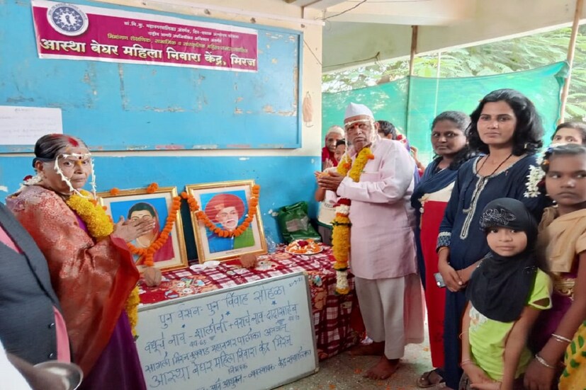 •প্রথমে কিছুটা ইতস্তত করেছিলেন শালিনীদেবী৷ অন্য আবাসিকরা তাকে উজ্জ্বল ভবিষ্যতের কথা বোঝান৷ এতে কিছুটা সিদ্ধান্ত নিয়ে সুবিধা হয় ৬৬ বছর বয়সি পাত্রীর৷ সমস্ত আইনি আনুষ্ঠানিকতা সম্পন্ন করার পর, পুরানো রীতি অনুসরণ করে মালা বদল হয় এবং বিয়ের অনুষ্ঠান সম্পন্ন হয়। বিয়ের সময়, আমন্ত্রিত গণ্যমান্য ব্যক্তিরা এবং পুরো গ্রাম বর -কনেকে সুখী দাম্পত্য জীবনের জন্য আশীর্বাদ করেছেন।
