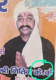 গ্যাংস্টার নীতিন কে কে ওরফে রাহুল।