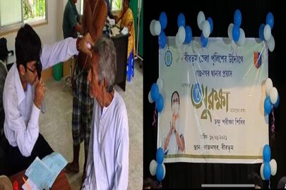 চোখের জন্য বড় উদ্যোগ বীরভূম জেলা পুলিশের