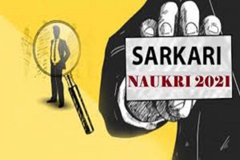 সরকারি চাকররি জন্য দিনরাত এক করে দিচ্ছেন যেমস্ত যুবক-যুবতীরা তাঁদের জন্য কেন্দ্রীয় ও রাজ্য সরকারি দফতরে কাজের এক বড় সুযোগ রয়েছে ৷ প্রতীকী ছবি ৷