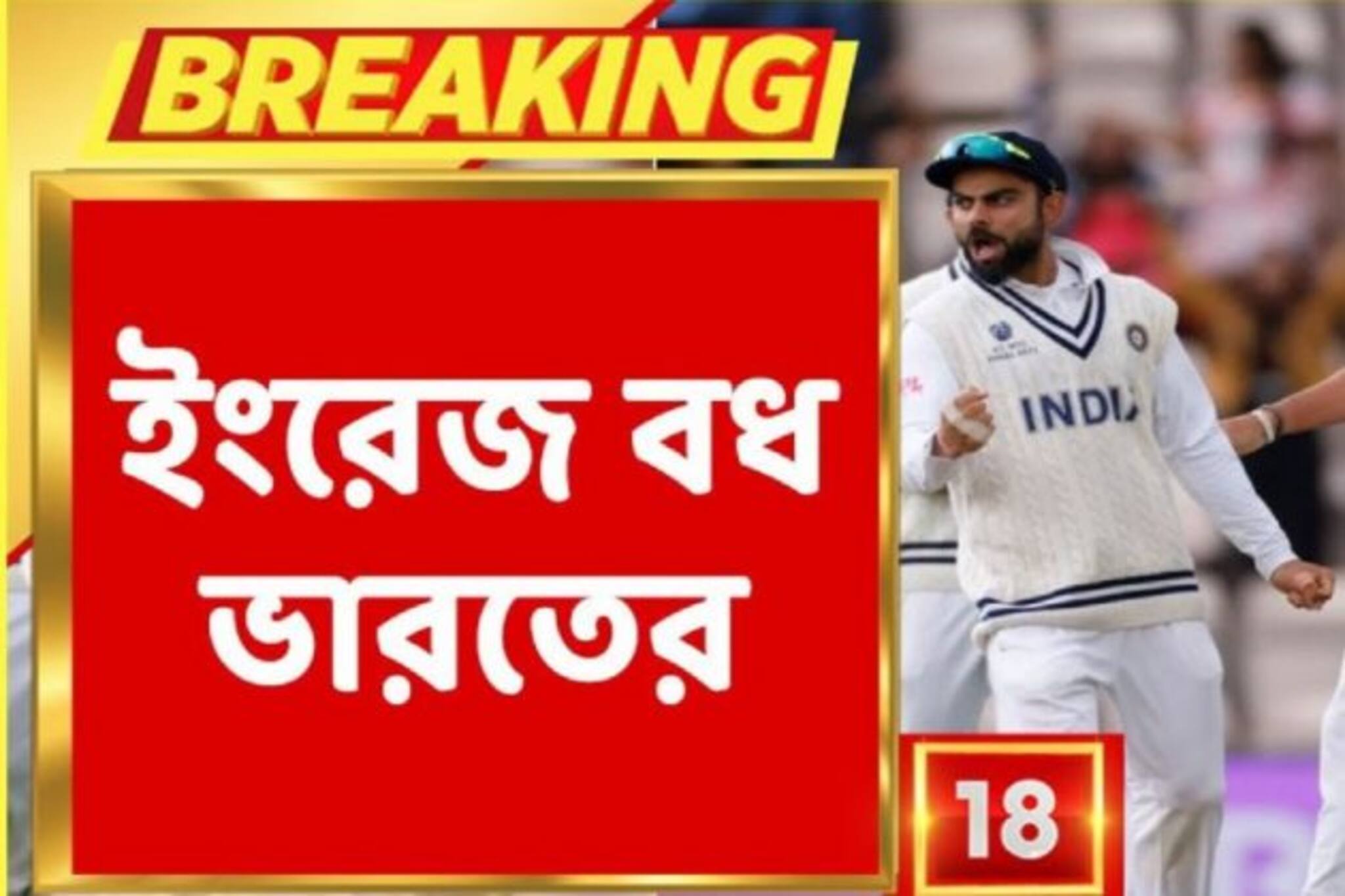 Ind vs Eng: ৫০ বছর বাদে Oval-এ ইতিহাস, ব্রিটিশ সিংহ বধ ভারতীয় বাঘেদের, ধন্য ধন্য সর্বত্র