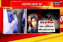 মা-ছেলেকে গলা কেটে খুন, নতুন তথ্যের খোঁজে ঘটনাস্থলে Forensic! মা-ছেলেকে গলা কেটে খুন, নতুন তথ্যের খোঁজে ঘটনাস্থলে Forensic!