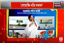 নতুন সকাল তৃণমূলের, Goa-তেও 'খেলা হবে'! Trending #GonychiNaviSakal! নতুন সকাল তৃণমূলের, Goa-তেও 'খেলা হবে'! Trending #GonychiNaviSakal!